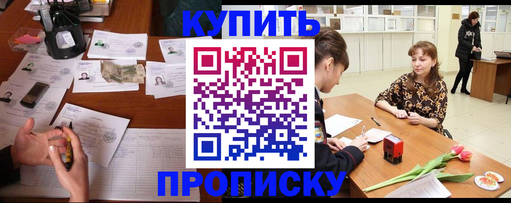купить прописку в Мамадыше